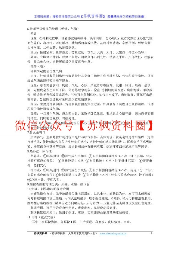 刺法灸法学